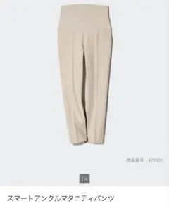 ユニクロ　スマートアンクルマタニティパンツ