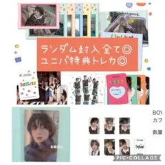 特典トレカ付　BOYLIFE ソンホセット