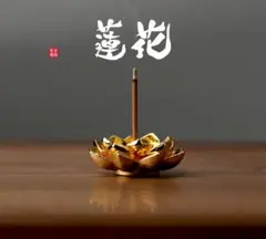 お香立て 睡蓮 花 ゴールド 和風 小型 インセンスホルダー 金色 おしゃれ