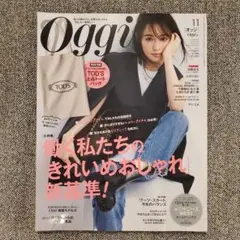 Oggi(オッジ)2021年11月号