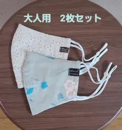 大人用布マスク 2枚セット 花柄・レース ベージュ ブルー系 ハンドメイド