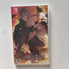 終遠のヴィルシュ