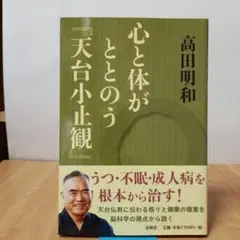 2025年最新】天台小止観の人気アイテム - メルカリ