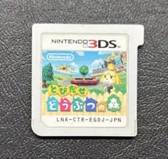 3DS とびだせ どうぶつの森