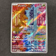 ポケモンカード シキジカ