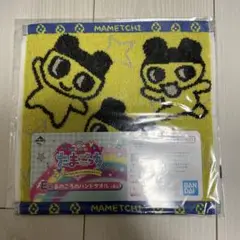 たまごっち　一番くじ　ハンドタオル　まめっち