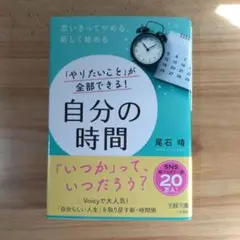 やりたいことが全部できる！自分の時間