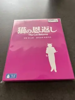 猫の恩返し ブルーレイ