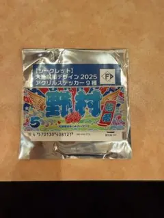 ファイターズ シークレット 大漁旗風デザイン2025アクリルステッカー 野村佑希