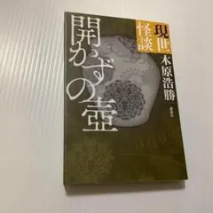 現世怪談 [2]
