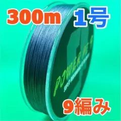 PEライン 9編み 300m 1号 グレー 高強度
