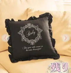 Rady フリルクッション　２個セット