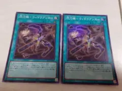 遊戯王 閃刀機ウィドウアンカー スーパー2枚セット