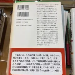日本・日本語・日本人