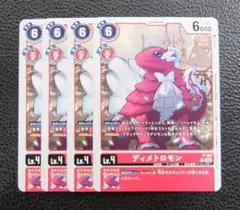 【4枚セット】 デジモンカード プロモ　ディメトロモン