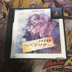 女神異聞録 ペルソナ ps1 ソフト