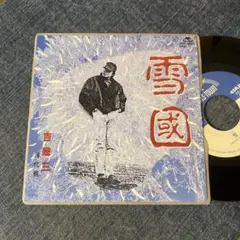 ☆EPレコード/吉幾三/雪國/薄化粧/EX☆