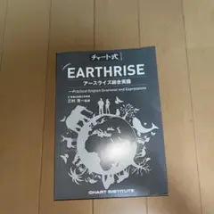 EARTHRISE アースライズ総合英語