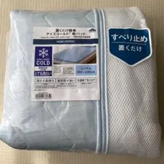 トップバリュー　冷感　敷パッド