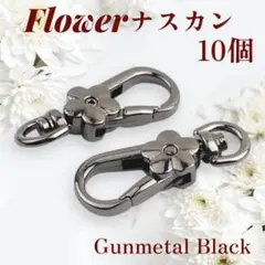 ナスカン 花 ガンブラック キーホルダー ハンドメイド 手芸 手芸材料 パーツ