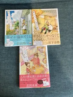 特別じゃない日　稲空穂　3冊セット