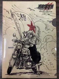 湘南爆走族 クリアファイル