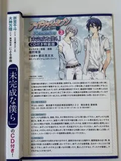アイドリッシュセブン Re：member 第3巻特装版 付属CD
