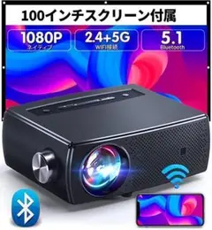 プロジェクター Bluetooth 小型 9500lm 5GWiFi 4K対応