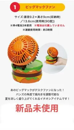 マクドナルド　ビッグマックファン　新品未使用