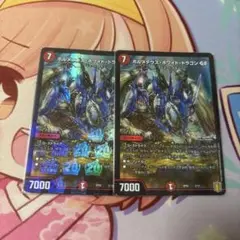 ボルメテウスホワイトドラゴンgs　2枚