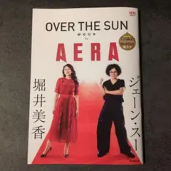 OVER THE SUN MOOK by AERA