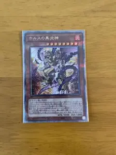 ホルスの黒炎神 プリシク