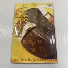ルイ・ヴィトン ルイ・ヴィトン愛しのアイテム総チェック!