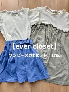 【ever closet】ワンピース2枚セット　120㎝