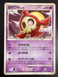 Pop30 ポケモンカード dpt ヨマワル 色違い PSA10 PSA10鑑定済〕ヨマワル【AR】{203/172}