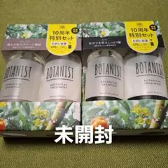 ボタニスト ヘアケアトライアルセット