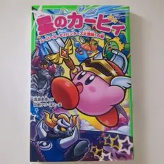 星のカービィ スーパーカービィハンターズ大激闘!の巻