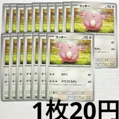 No.1876 ポケカ ポケモンカード ラッキ17枚