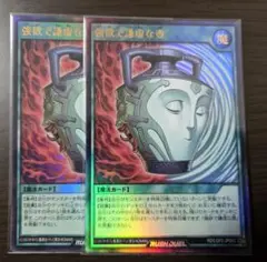 強欲で謙虚な壺 ウルトラ2枚セット