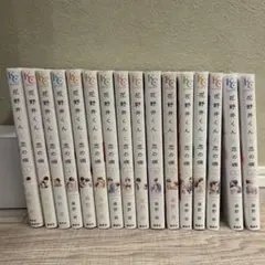 花野井くんと恋の病　まとめ売り　セット売り　少女漫画