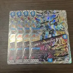 【即日発送】ダーゼンモンド/必殺でつわものどもが夢の跡　銀トレジャー　4枚