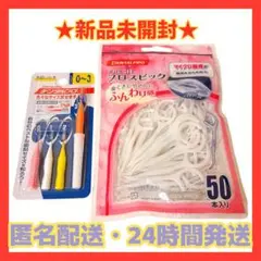 ★お値下‼️新品未開封・24時間発送★FRESH フロスピック 50本 歯間ブラシ