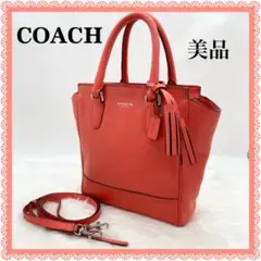 【美品】COACH コーチ 2way ショルダートートバッグ