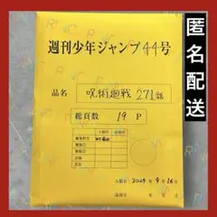 【呪術廻戦】最終話まるごとデジタル原稿プリントmini