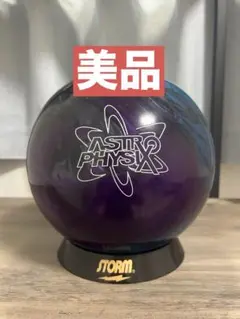 【美品】アストロフィジックス15ポンド