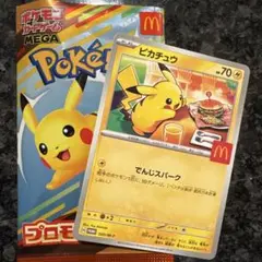 ハッピーセット　ピカチュウ　ポケモンカード