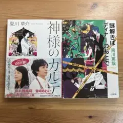 小説　2冊セット