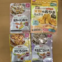 【ベビーフード】9ヶ月から 4点まとめ