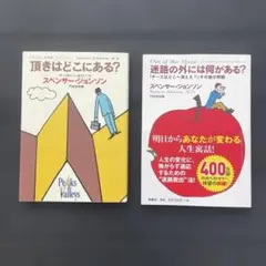 【2冊セット】頂きはどこにある?& 迷路の外には何がある?
