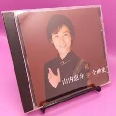 ☆山内惠介全曲集 ～風蓮湖～ VICL-63414 演歌